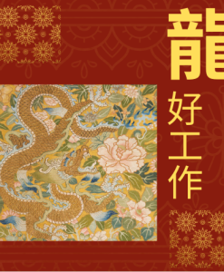 龍年1688特惠組合